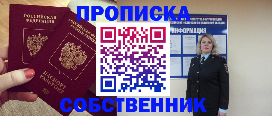 временная регистрация для школы в Саяногорске