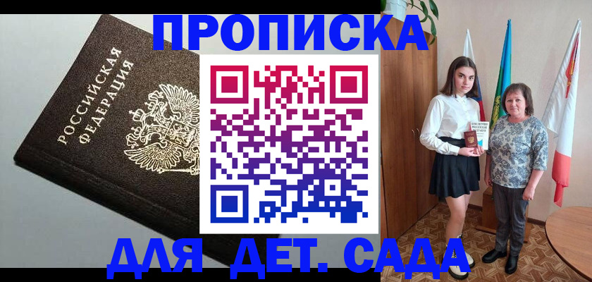 прописка для работы в Саяногорске