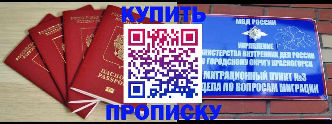 временная регистрация для всех в Саяногорске